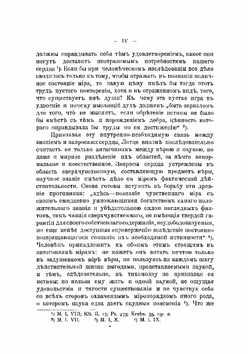 Учение Лотце о духе человеческом и духе абсолютном. Из истории борьбы с материализмом и опытов примирения веры и знания в философии XIX в | Миртов Дмитрий Павлович