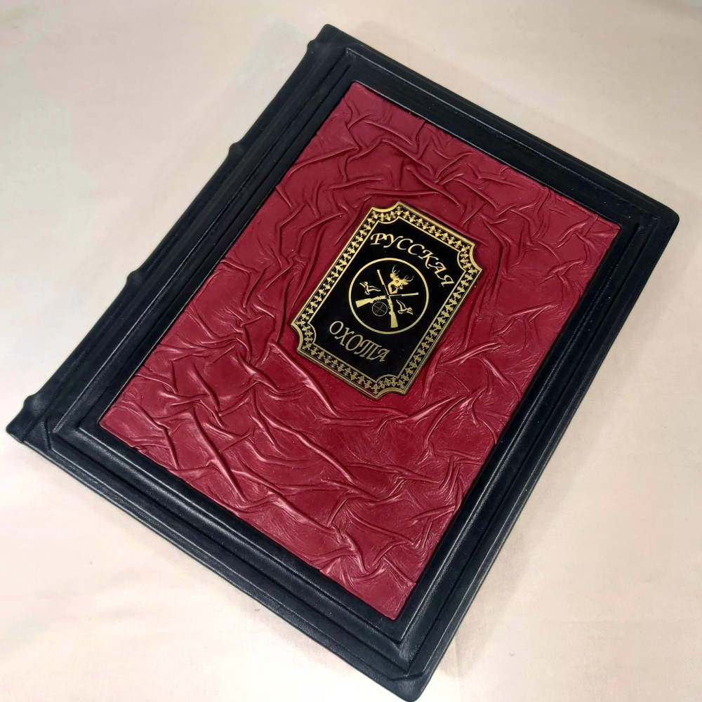 Книга "Русская охота" в переплете из натуральной кожи в футляре