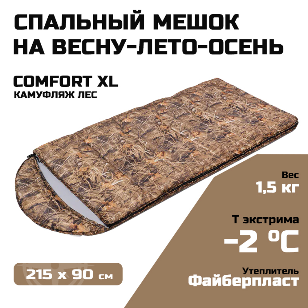 Спальный мешок Camp Comfort XL