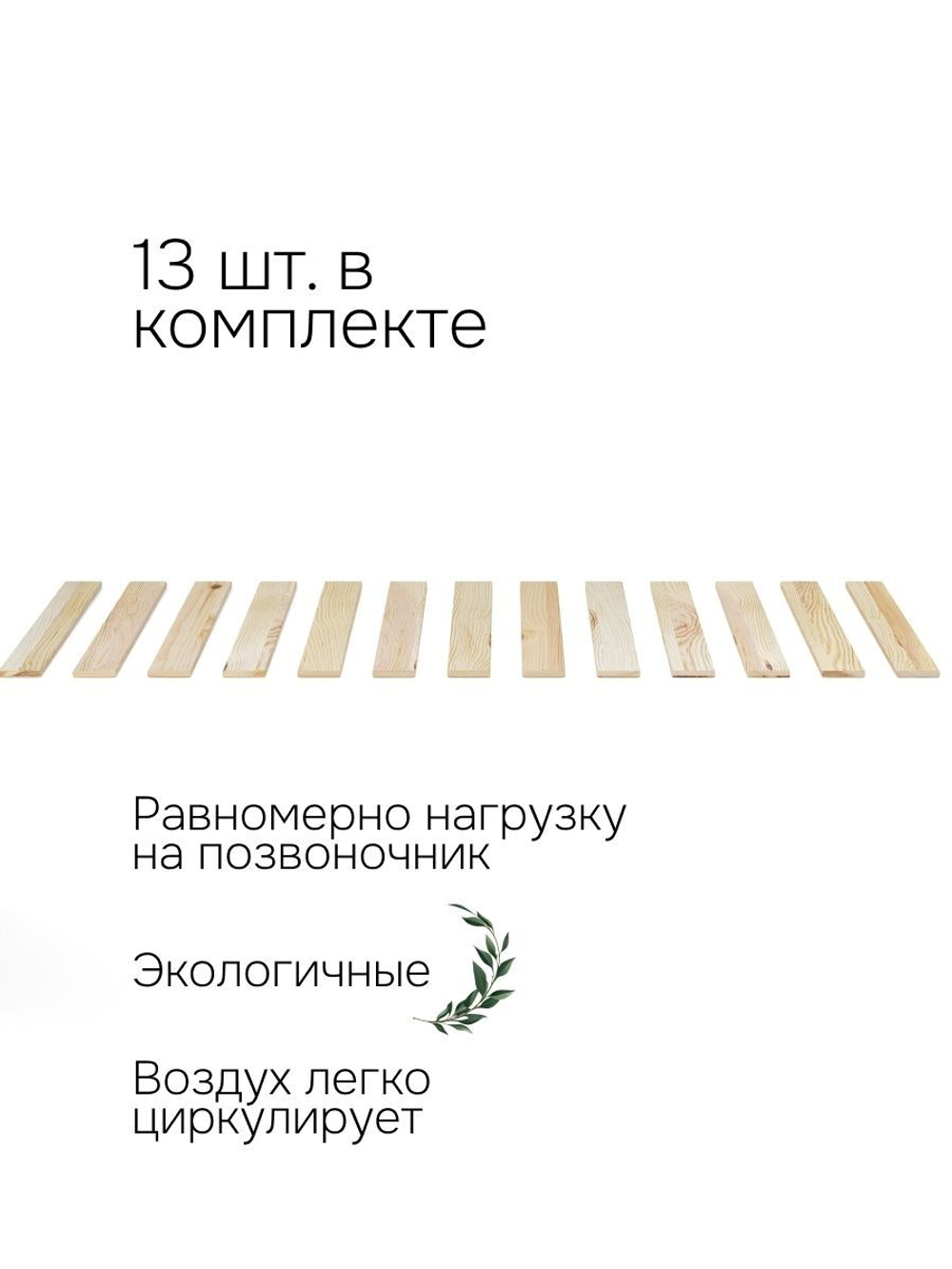 Основание для кровати (ламели) из натуральной сосны, 100 см