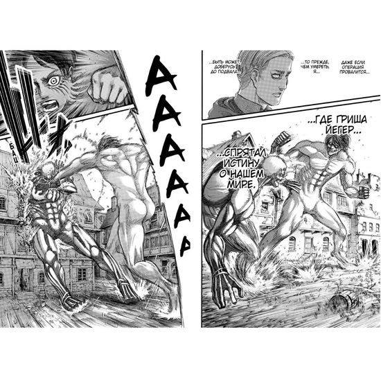 Манга Атака на Титанов. Книга 10