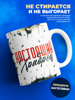 Кружка, с 23 февраля, 330мл, 1шт