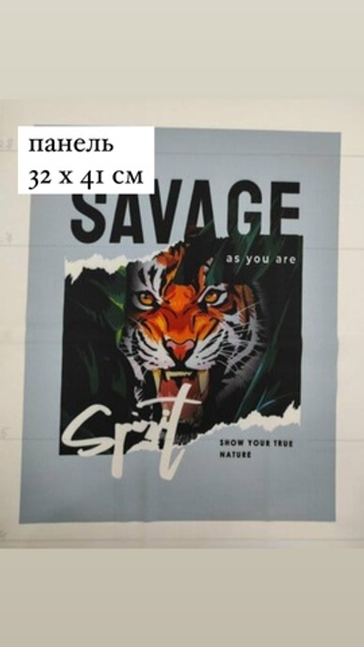 Полочка (Армани-шелк).Тигры №1