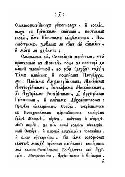 Беседы к глаголемому старообрядцу. Издание 5 | Ф. Дроздов