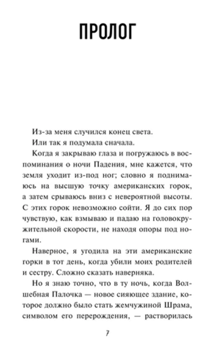Книга Город злодеев. Испорченная магия