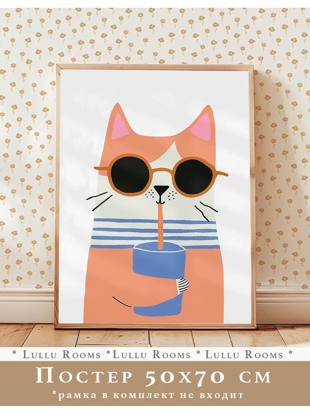 Постер 50х70 в детскую эстетика