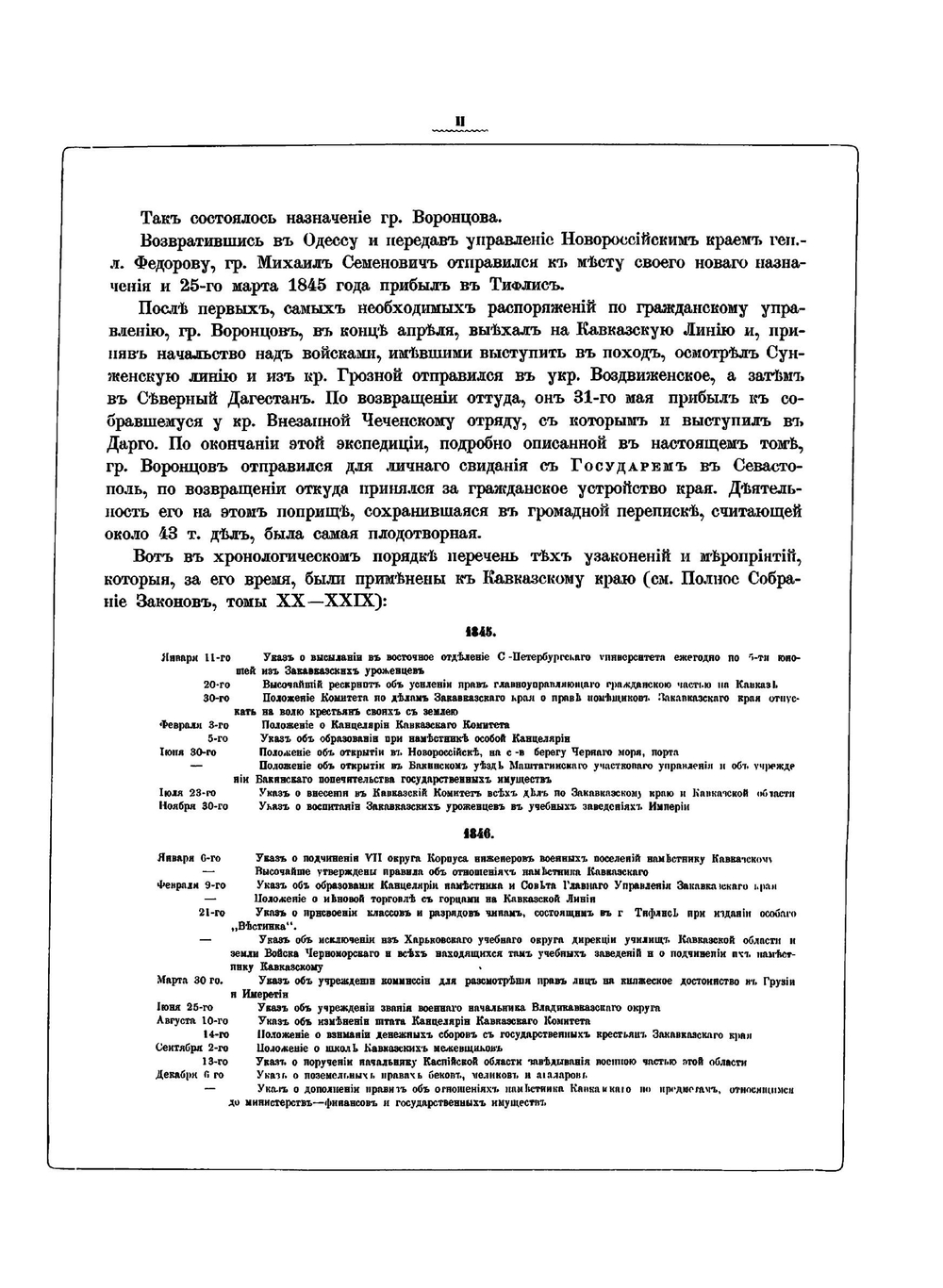 Акты, собранные Кавказской Археографической комиссией. Том 10 | А. Берже