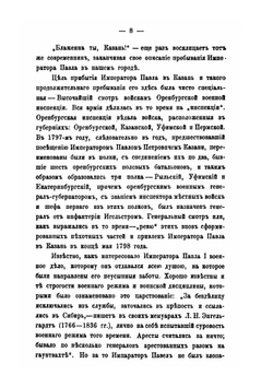 Император Павел Первый в Казани 1798 год | Н.П. Загоскин
