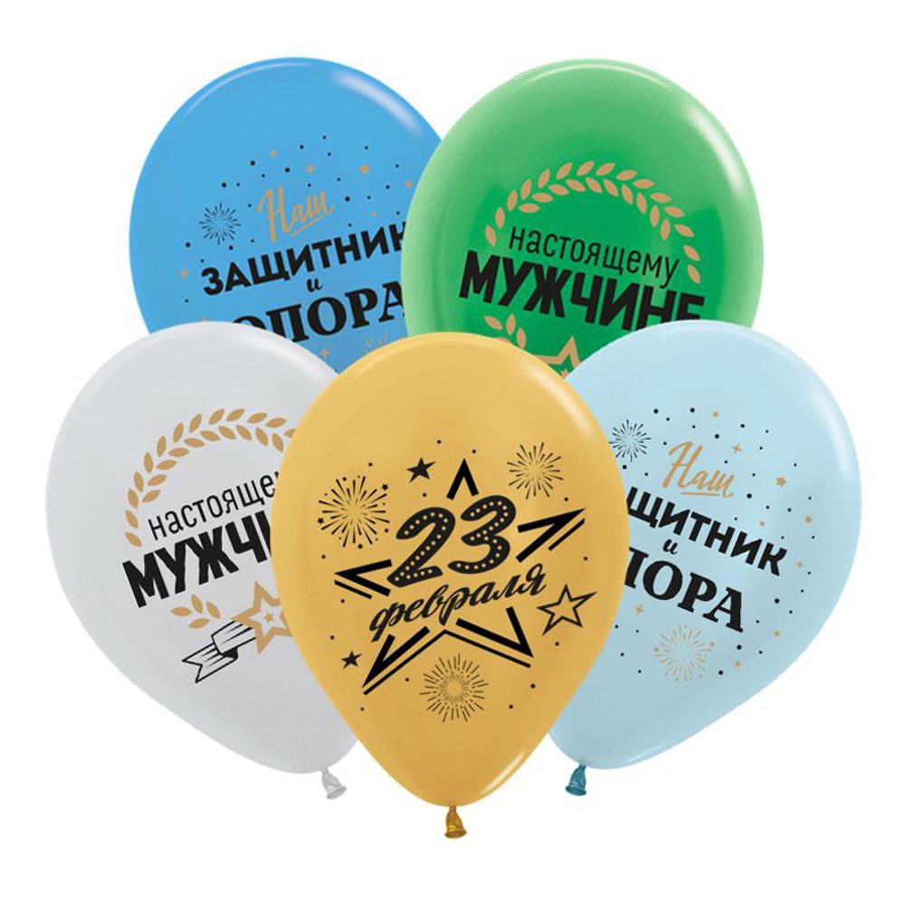 DB 12&quot; Металл, 23 Февраля, Ассорти, 2ст. 50 шт