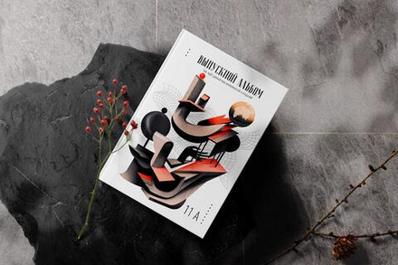 PSD-Шаблон фотокниги "Grafic"