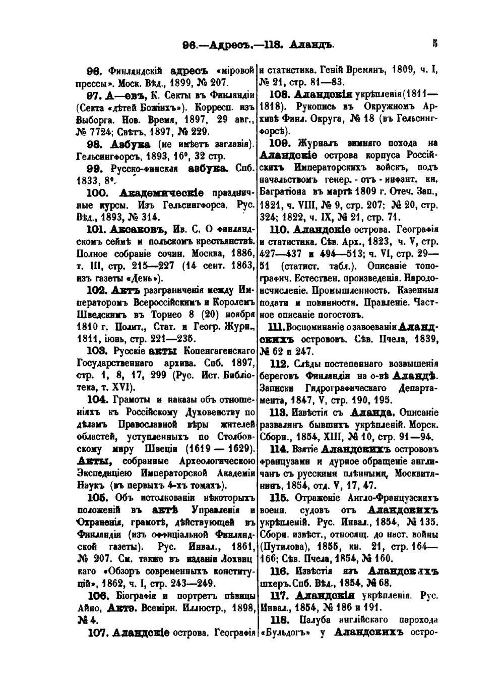 Финляндия в русской печати. Материалы для библиографии | М. Бородкин