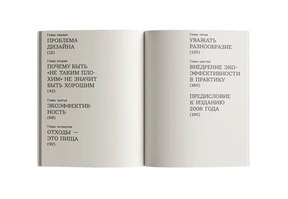 От колыбели до колыбели