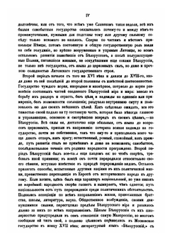 Белорусские песни | П. А. Безсонов