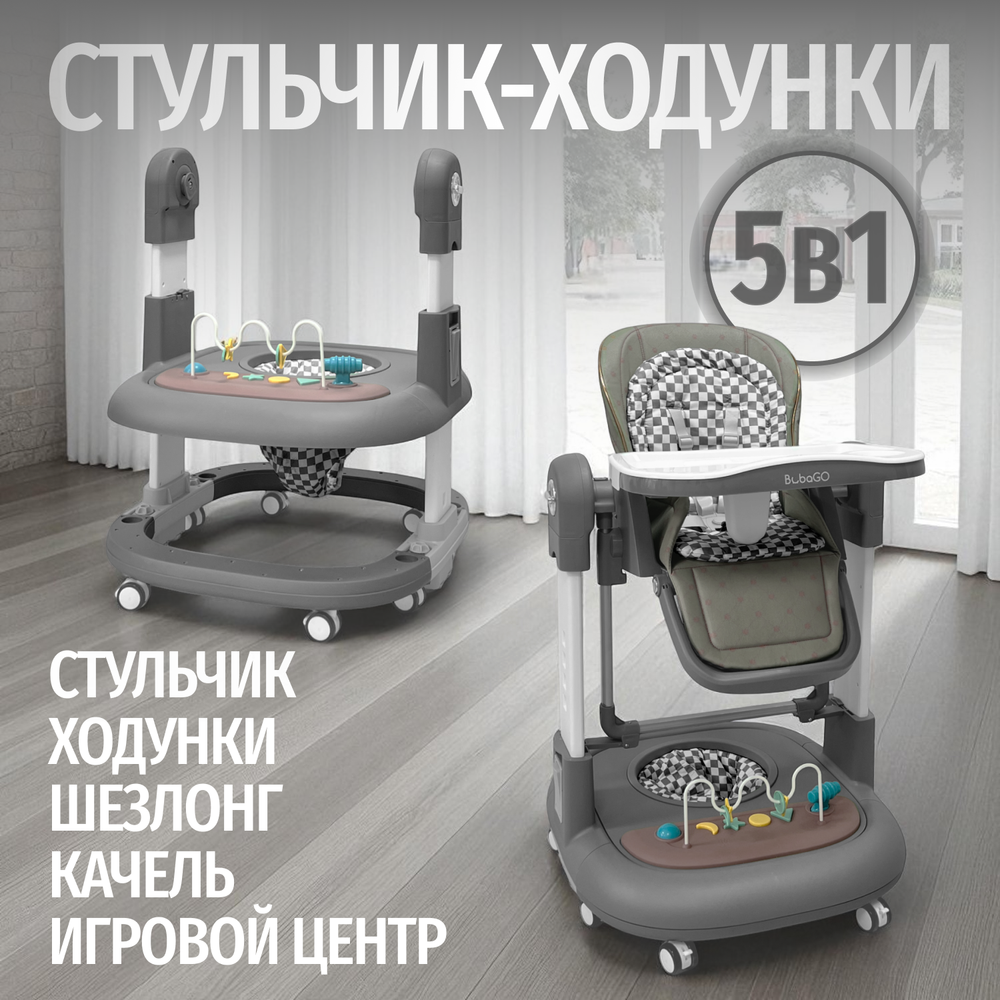 Многофункциональный стульчик для кормления 5в1 William