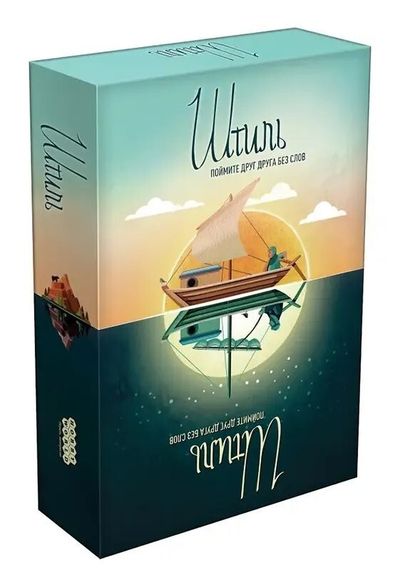 Игра &quot;Штиль&quot;