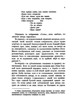 Слово о полку Игореве | В. А. Яковлев