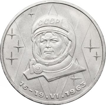 1 рубль 1983 «20 лет полета Терешковой в космос»