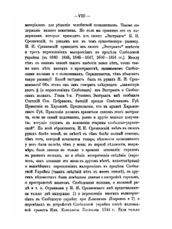 Материалы для истории колонизации и быта Харьковской и отчасти Курской и Воронежской губерний. Том 2 | Д. И. Багалей