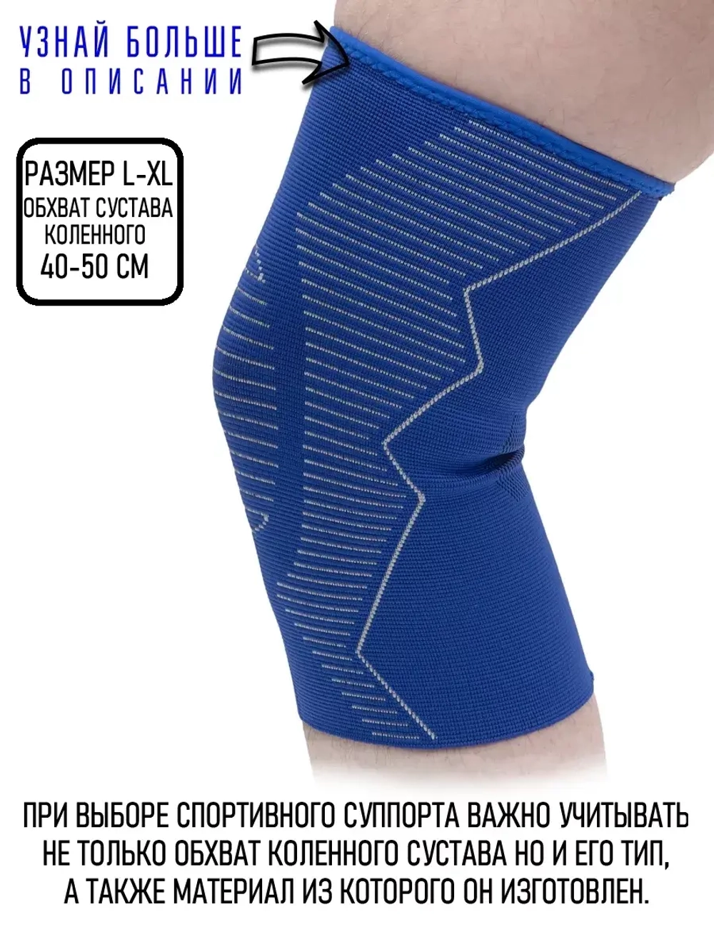 (Размер L-XL) Суппорт колена спортивный