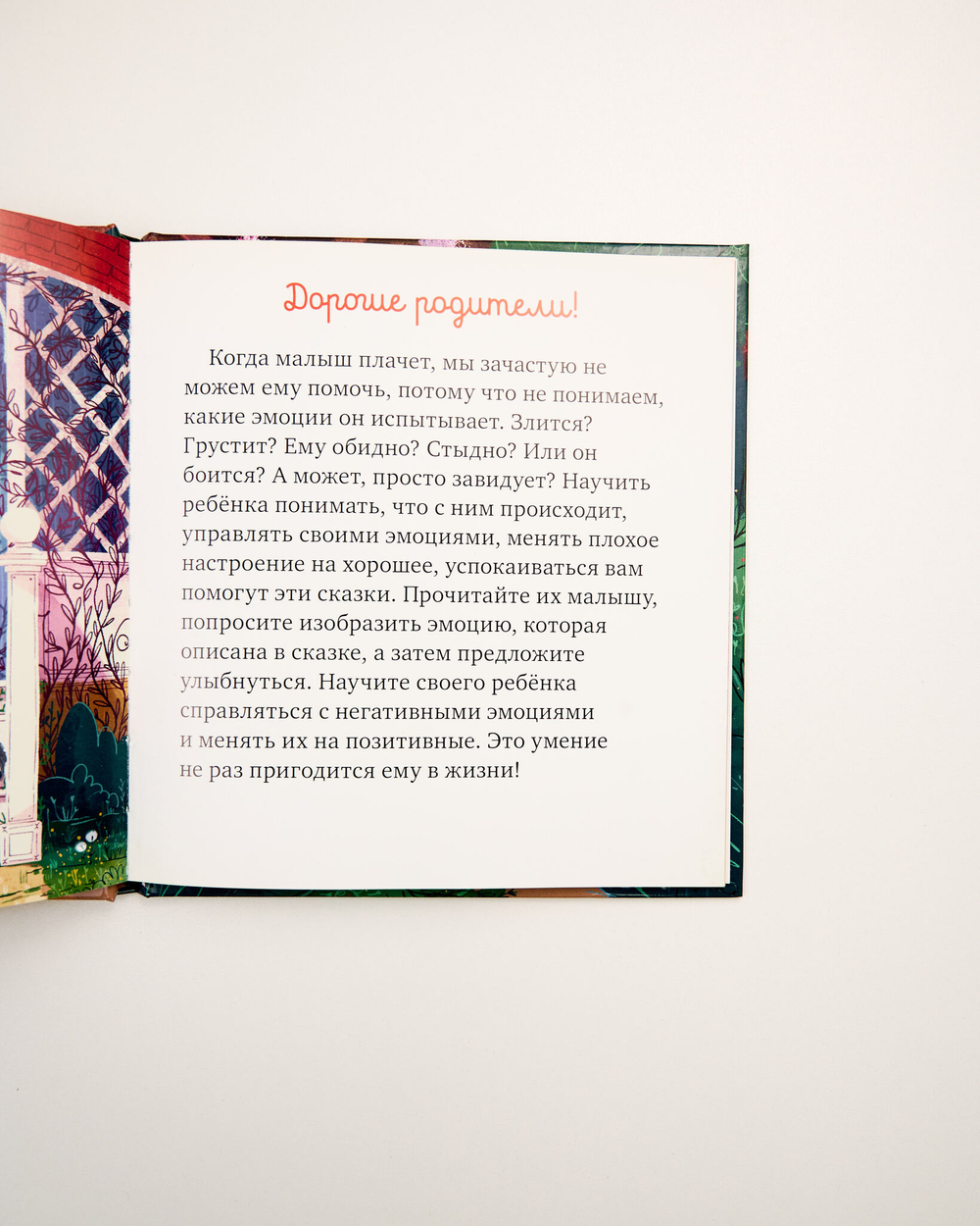 Комплект «Сказки про эмоции», 5 книг Елены Ульевой