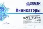 Индикатор СтериТест П-120/45-02 1000 шт с журналом