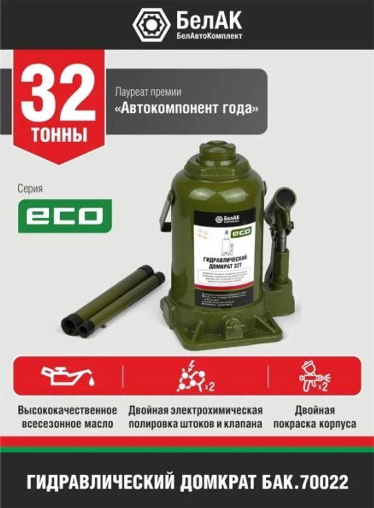 Домкрат гидрав.32 т. выс. 225-425 мм (в коробке) ECO (БелАК)