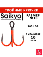 Крючки рыболовные (тройник) Saikyo 7001OR № 14 (50 шт. в упк.)