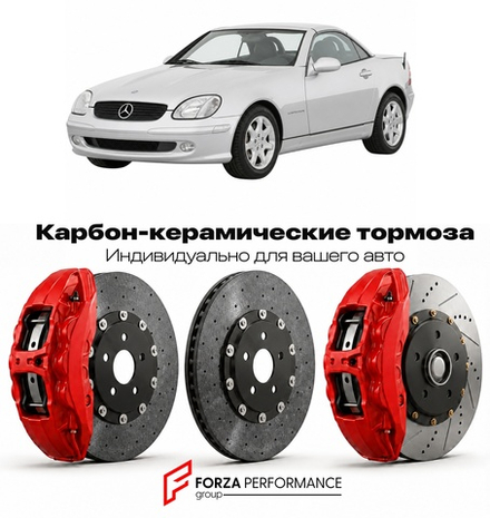 Карбон-керамическая тормозная система для Mercedes-Benz SLK I R170 Рестайлинг 2000-2004 Мерседес-Бенц
