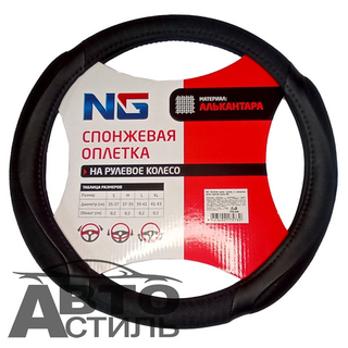 Оплетка на руль круглая NEW GALAXY 708426 размер М черный спонж с захватом руля
