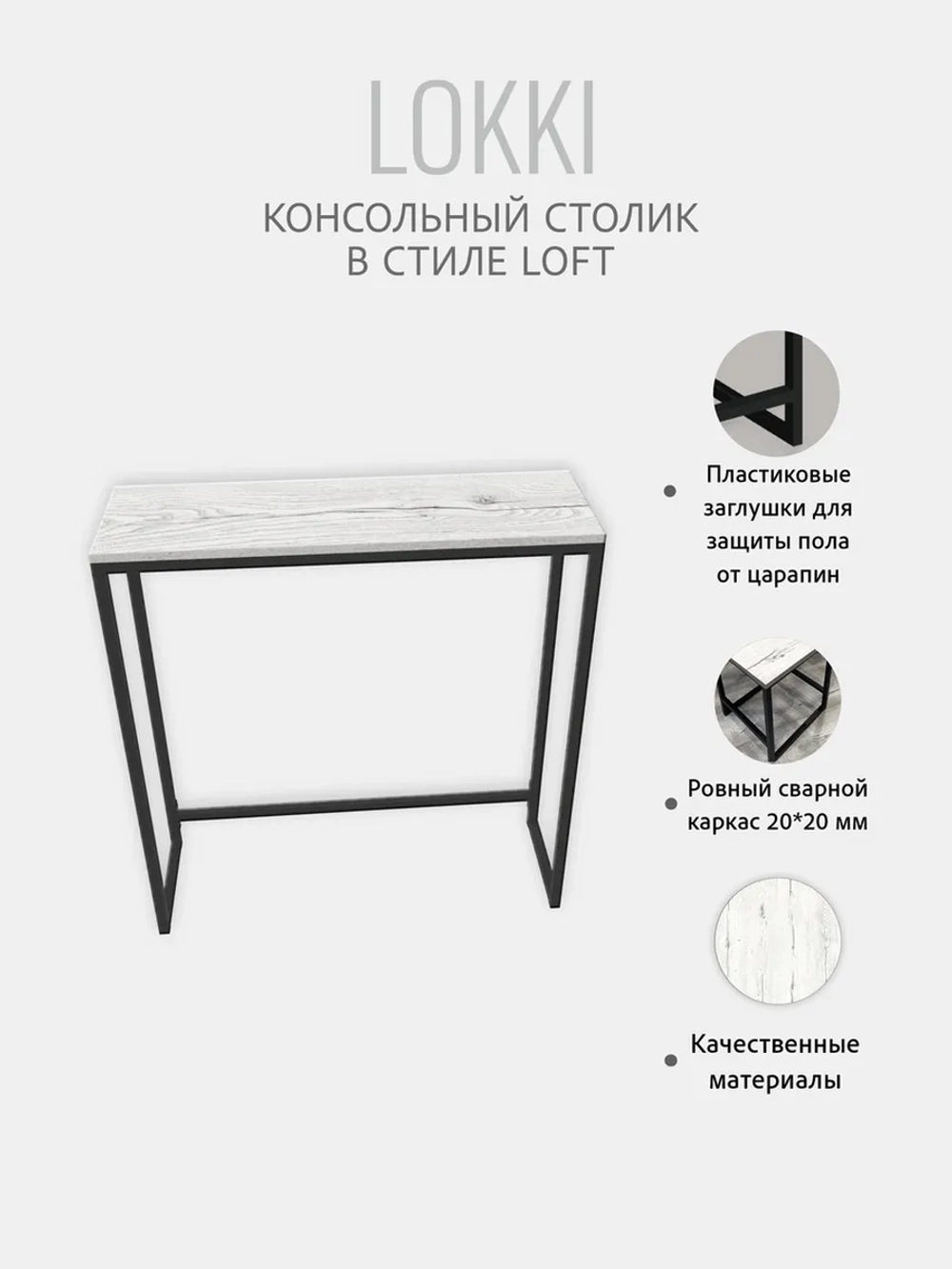 Консольный столик Lokki loft