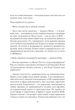 Записки рекламщицы, или Безмолвная революция, которую совершили женщины, а мужчины даже не заметили