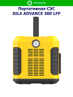 Портативная солнечная электростанция Sila Advance 300 LFP