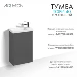 Тумба Тори 40 антрацит, Раковина Миранда 40
