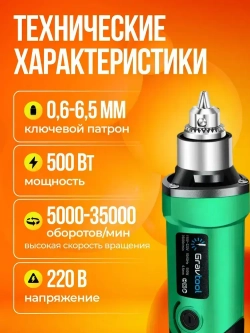 Гравер электрический мощный 500 ВТ, 35000 об/мин, с ключевым патроном 0.5-6 мм / Бор машинка электрическая / Мини дрель