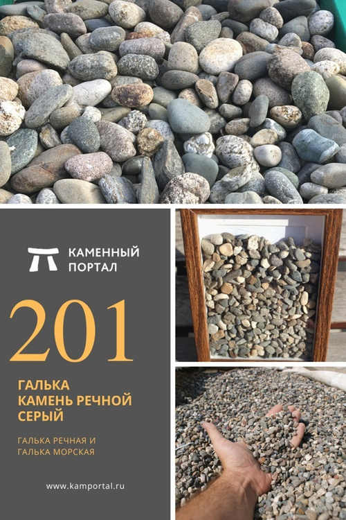 Галька камень речной Серый /тонна