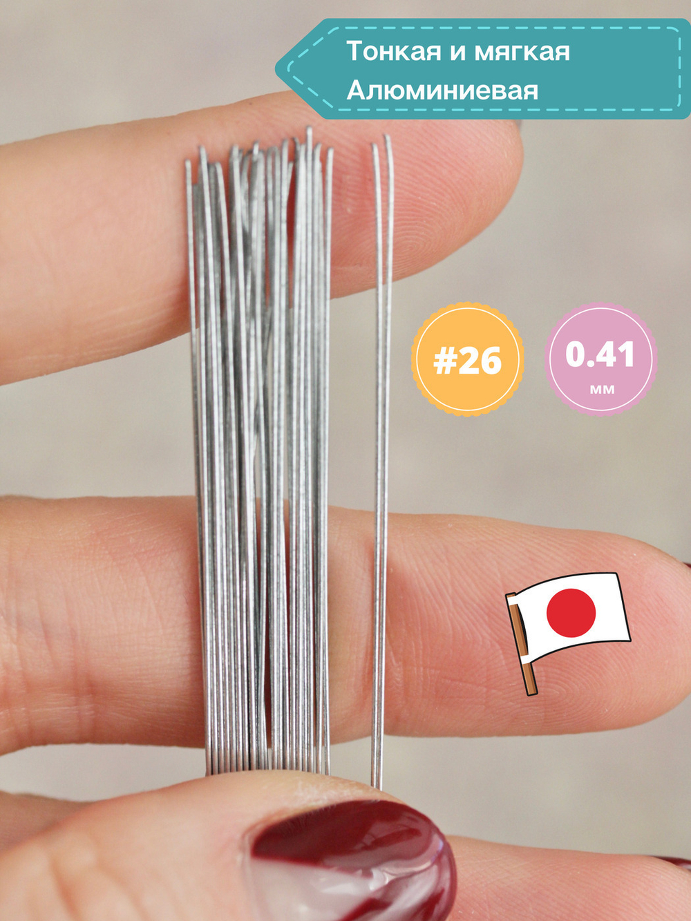 Проволока голая японская №26 (без оплетки, 45 см, 200 шт.)