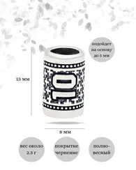 Шарм Число 10 из серебра