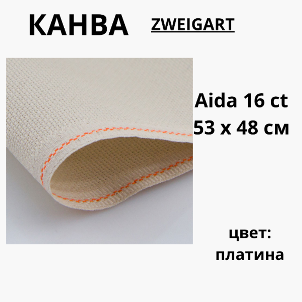 Канва в упаковке Aida 16 ct, 48 x 53 см, цвет №770 платина/platinum