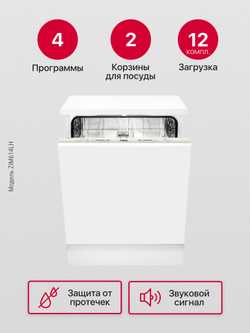 Встраиваемая посудомоечная машина Hansa ZIM614LH