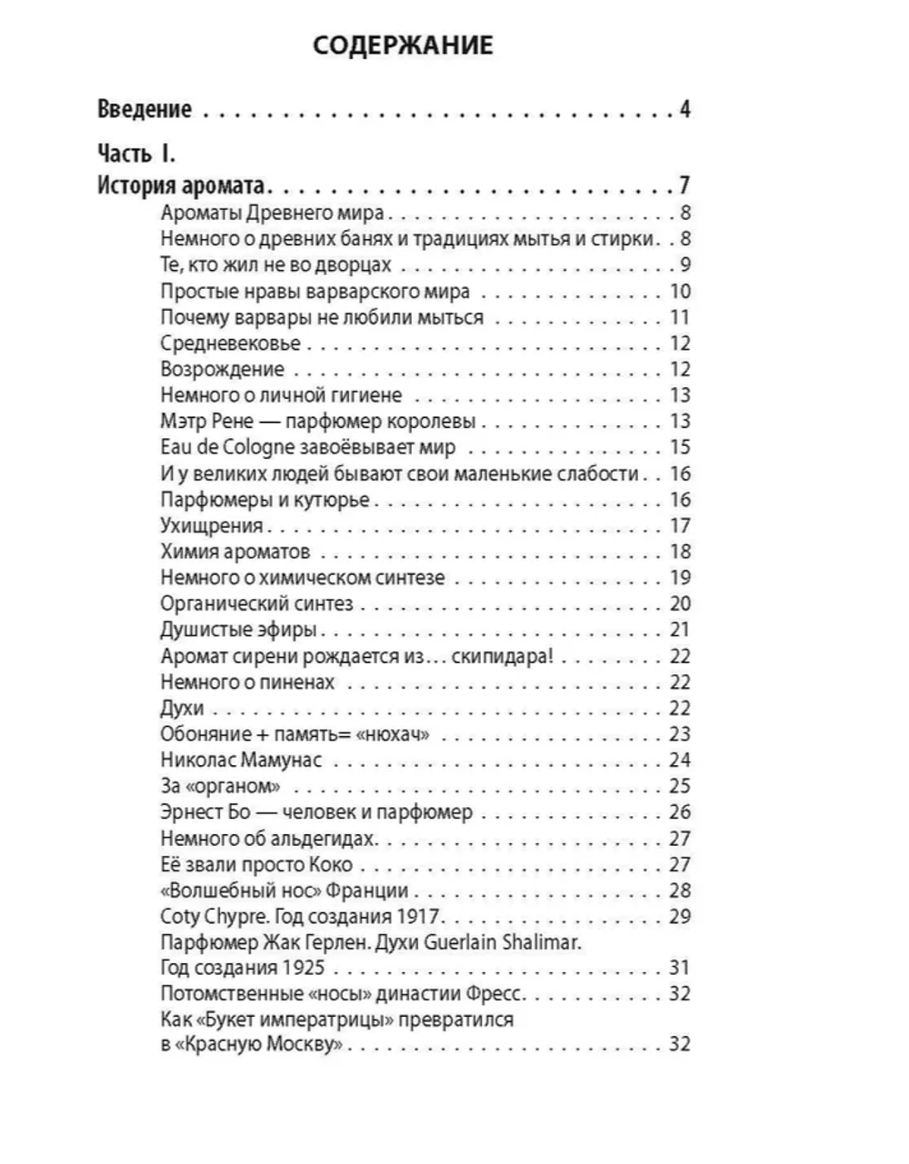 Просто химия аромата