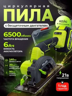 Пила циркулярная аккумуляторная дисковая BILDR