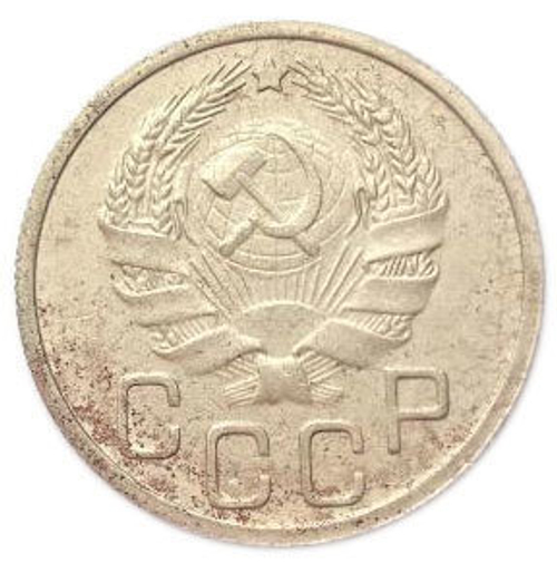 20 копеек 1936 года. СССР. VF