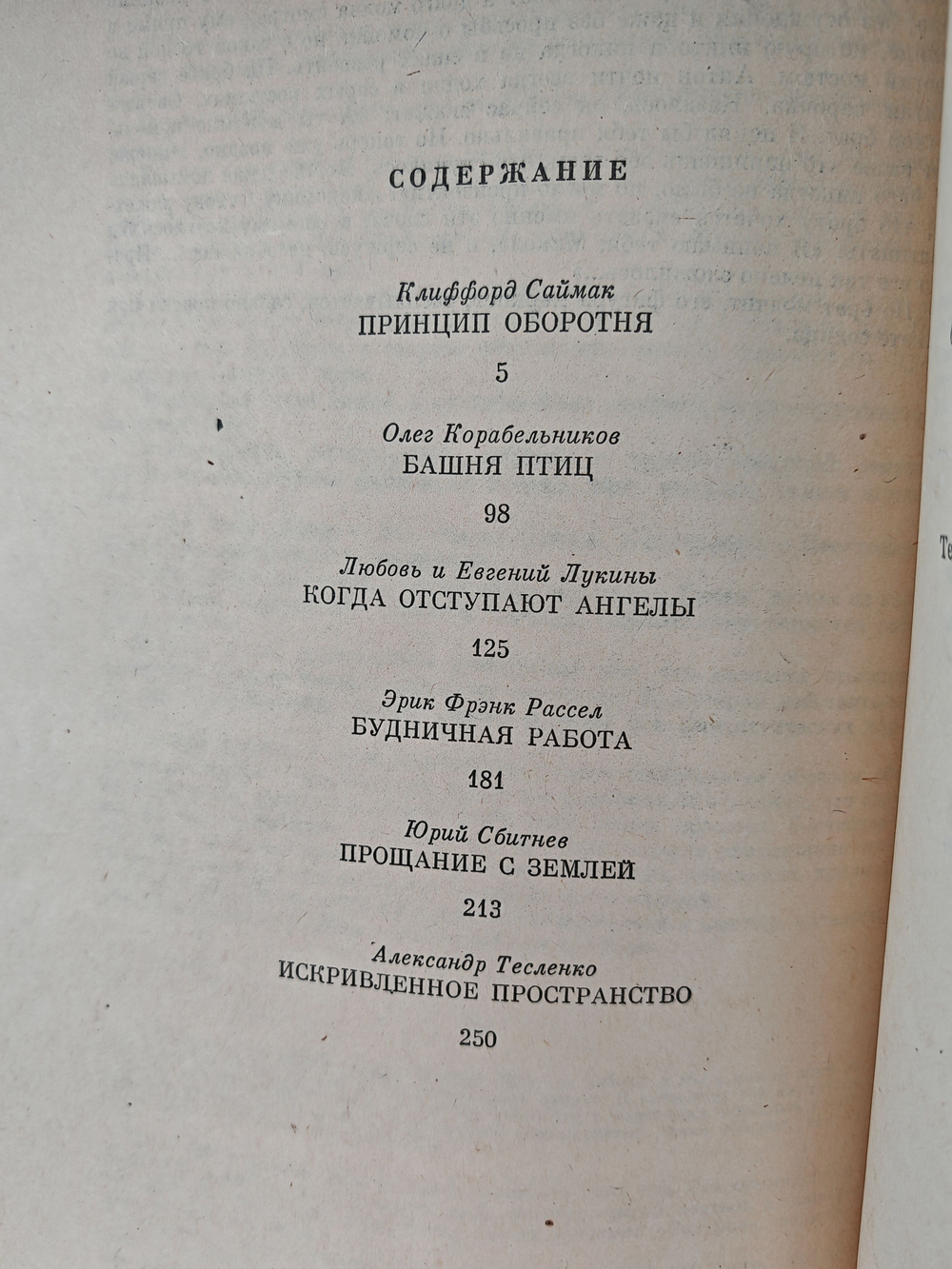 Час оборотня