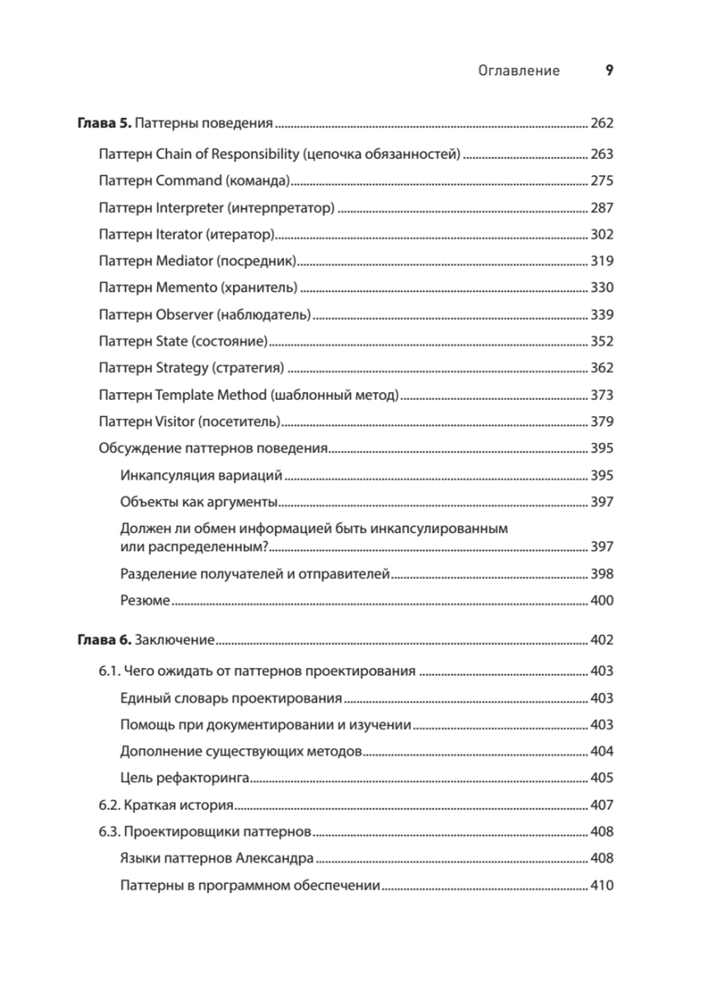 Паттерны объектно-ориентированного проектирования