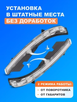 Повторители в зеркала с корпусом Лада Приора SE