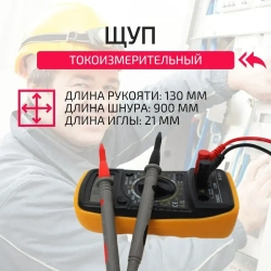 Щуп токоизмерительный