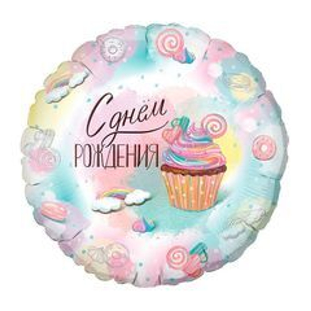 Г 18"/46см, Круг, Сладкий День Рождения! 1 шт.
