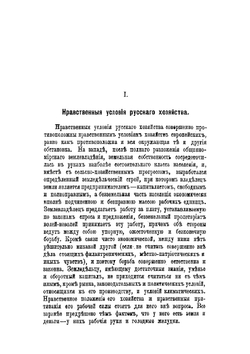 Пособие молодым хозяевам при устройстве их хозяйств на новых началах | Шарапов Сергей Федорович