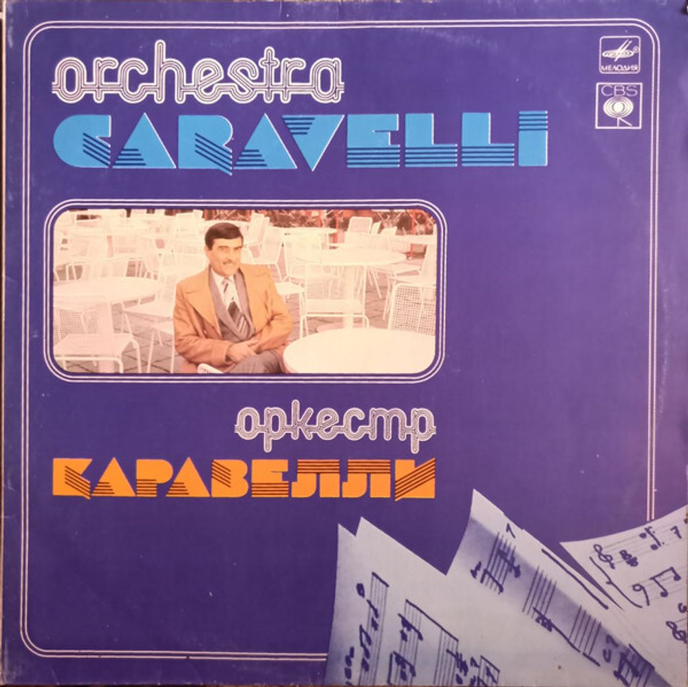 Orchestra Caravelli* – Оркестр Каравелли
