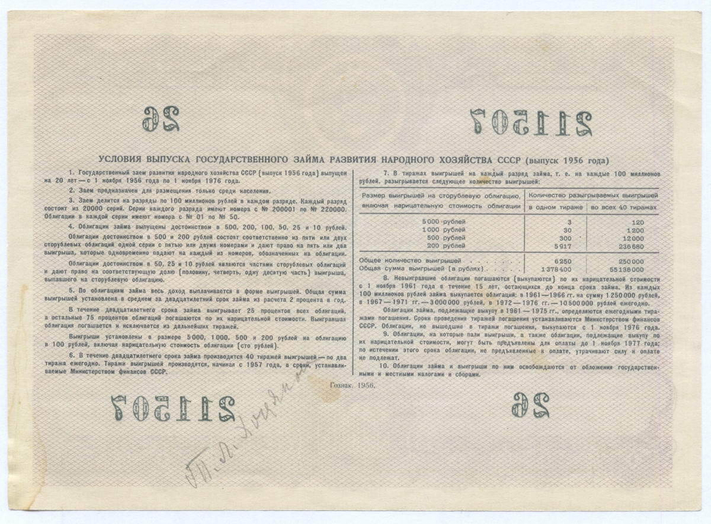 Облигация 100 рублей 1956 год. Серия № 211507. VF (подпись карандашом)